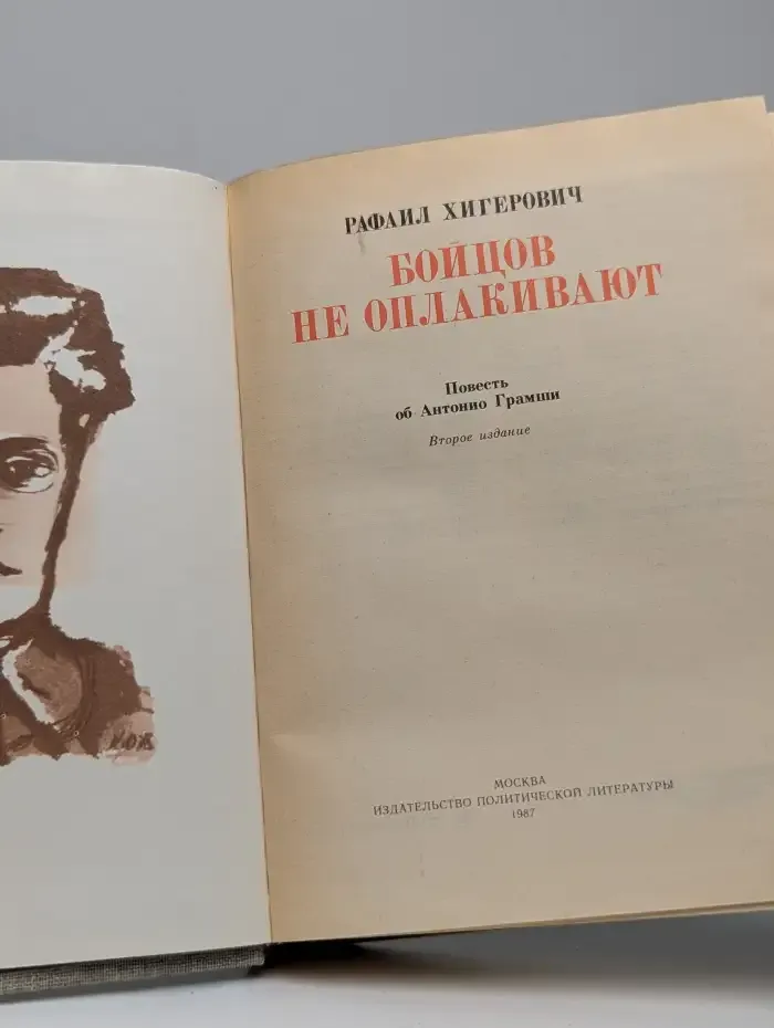 Бойцов не оплакивают