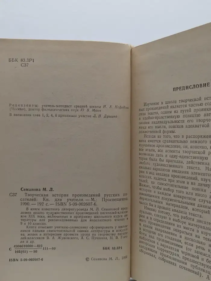 Творческая история произведений русских писателей