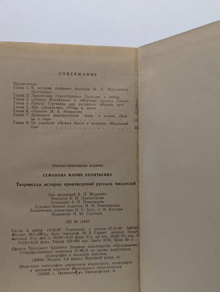 Творческая история произведений русских писателей