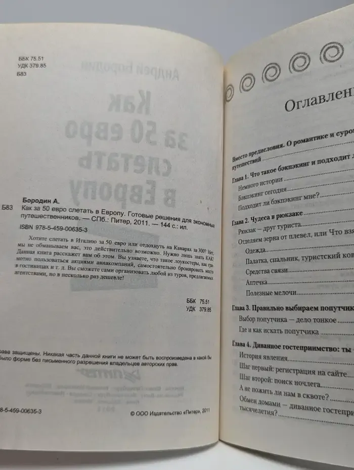 Как за 50 евро слетать в Европу. Готовые решения для экономных путешественников