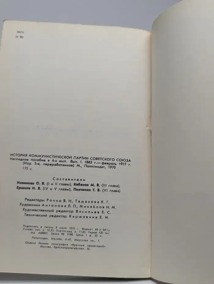 История КПСС. Наглядное пособие в 4 выпусках. Выпуск 1. 1883 г. - февраль 1917 г.