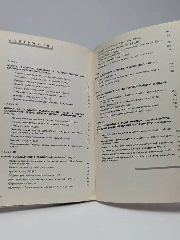 История КПСС. Наглядное пособие в 4 выпусках. Выпуск 1. 1883 г. - февраль 1917 г.