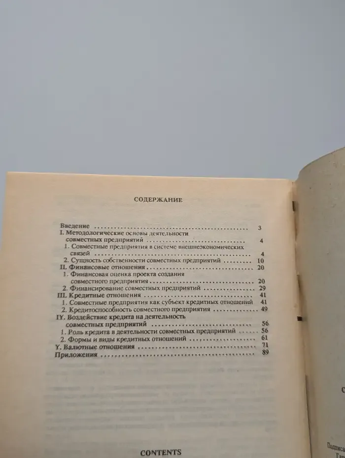 Совместное предпринимательство: банковские и финансовые вопросы