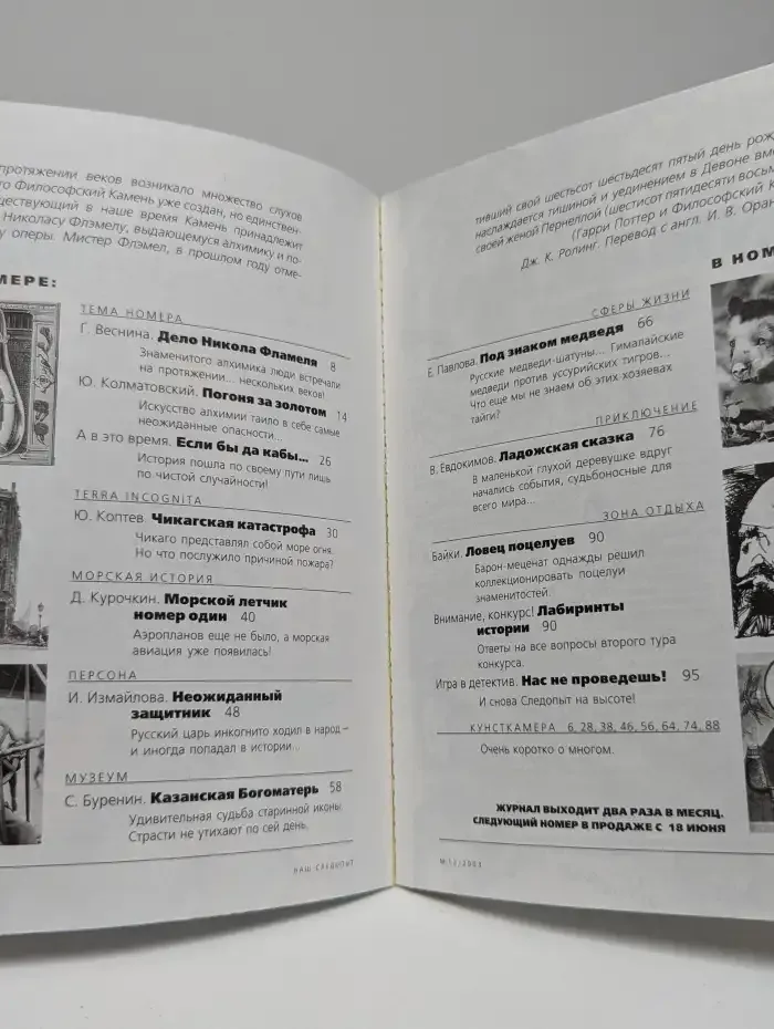 Наш следопыт №12, 2003