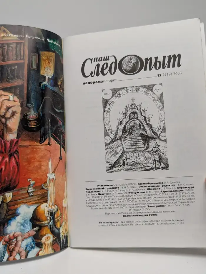 Наш следопыт №12, 2003