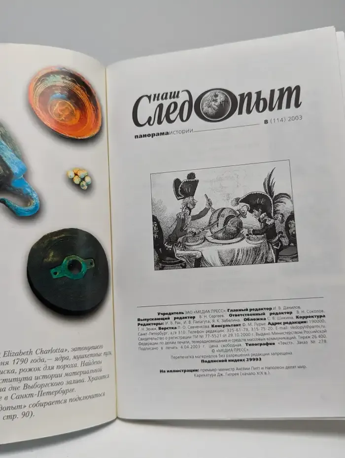 Наш следопыт №8, 2003