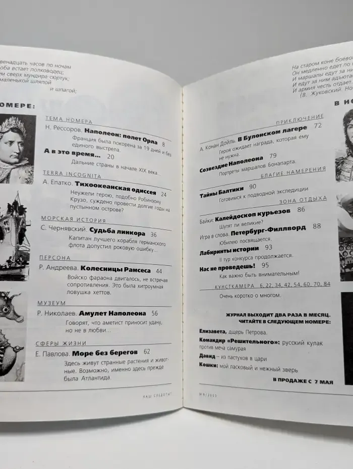 Наш следопыт №8, 2003