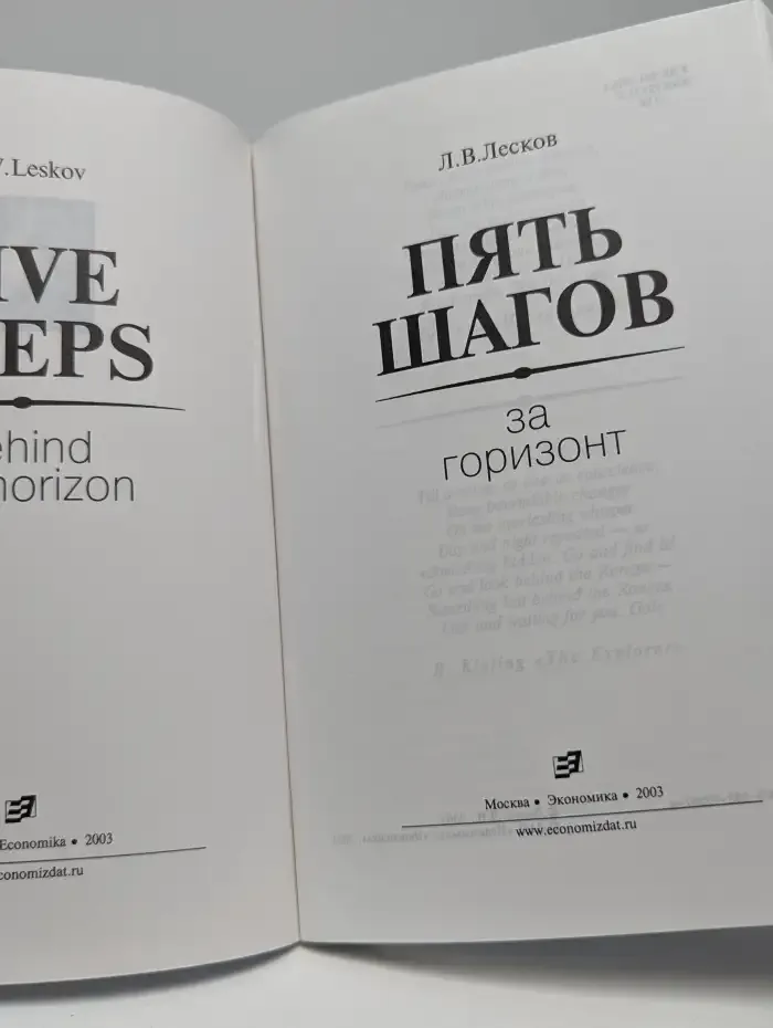 Пять шагов за горизонт