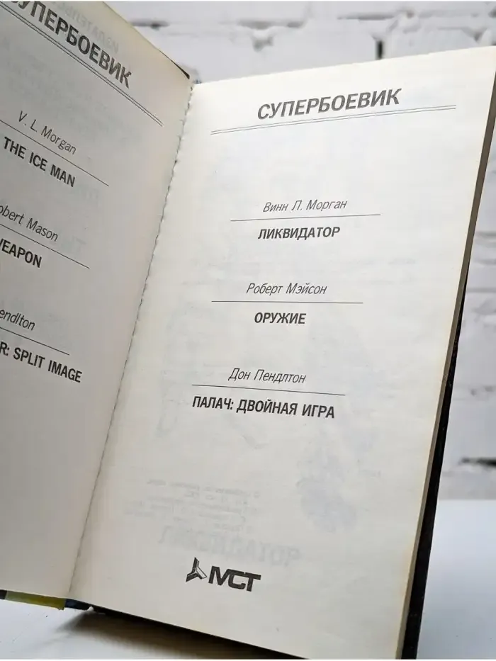 Ликвидатор