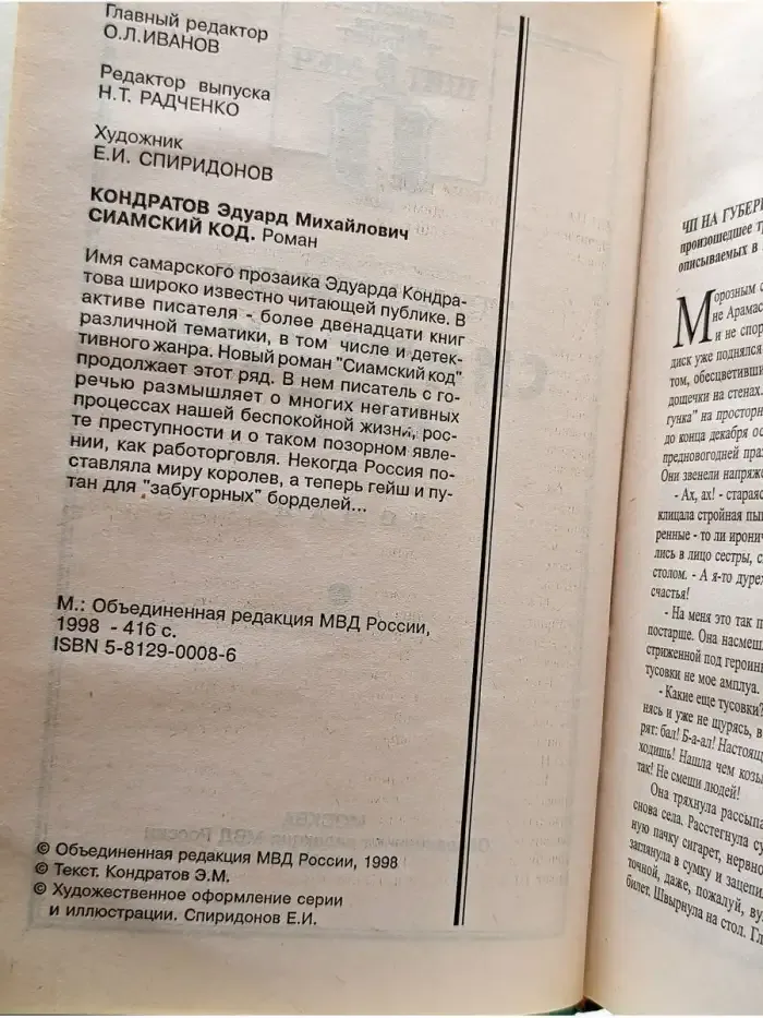 Сиамский код