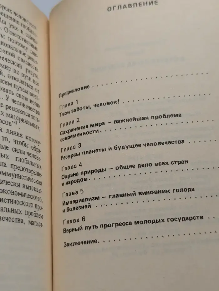 В ответе перед будущим