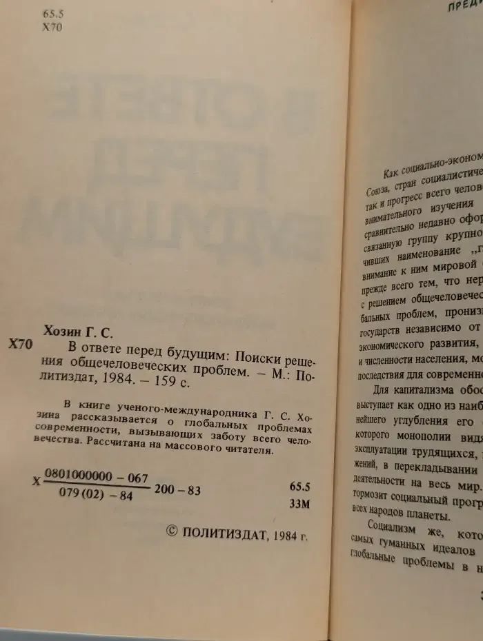 В ответе перед будущим