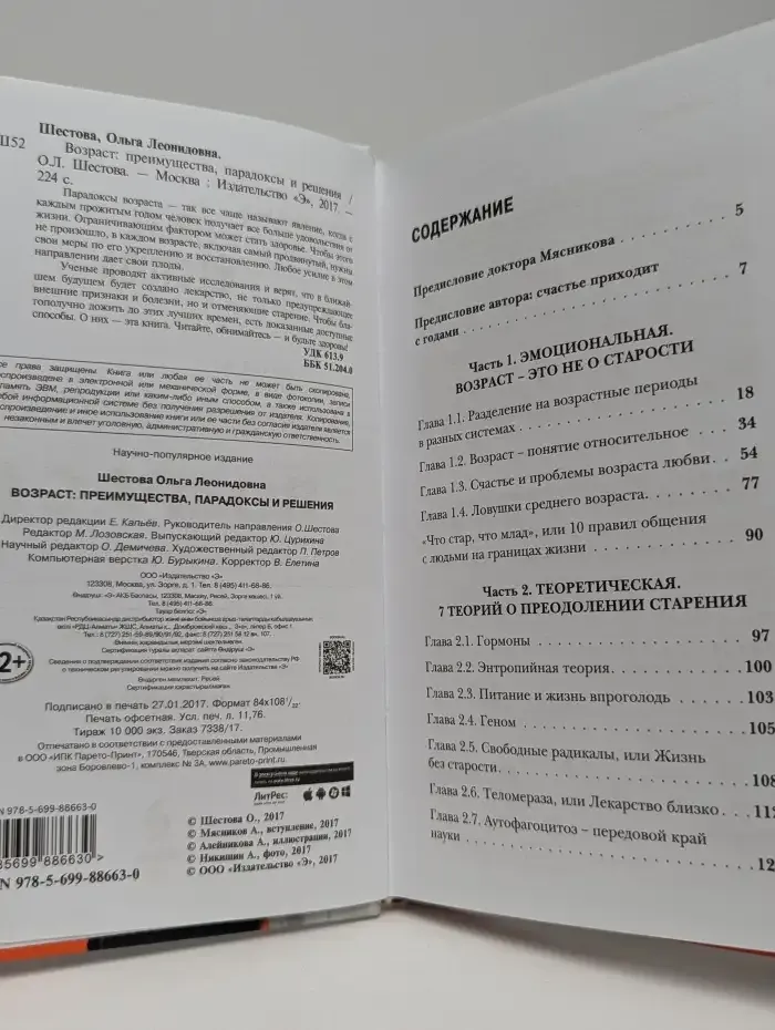 Возраст: преимущества, парадоксы и решения