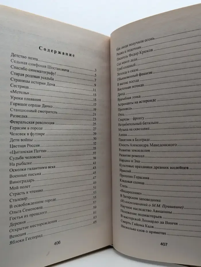 Сборник лучших текстов изложений по русскому языку