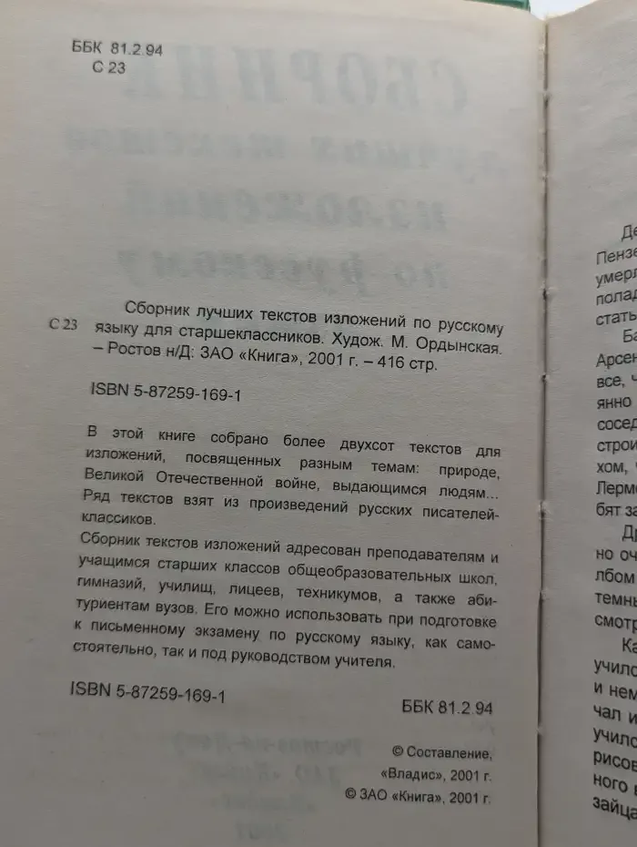 Сборник лучших текстов изложений по русскому языку