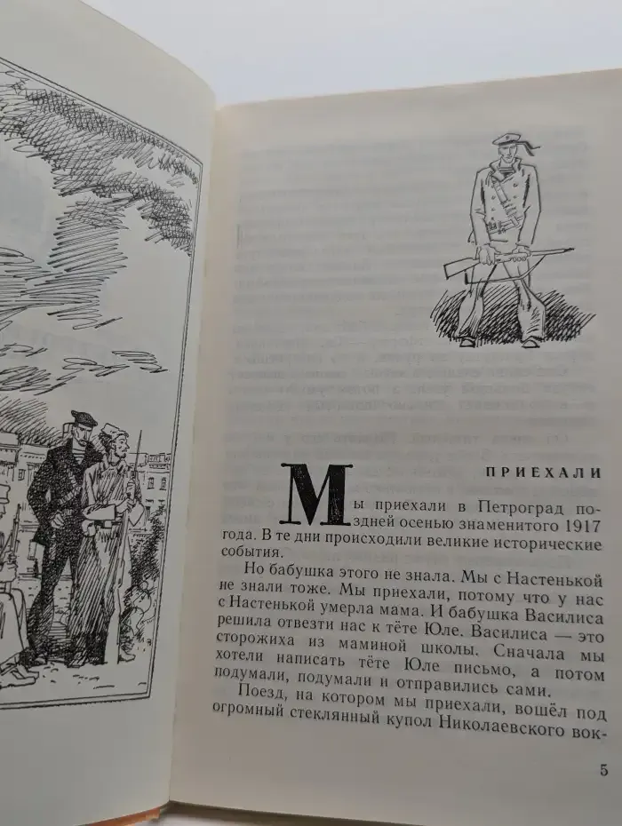 Петроградская повесть. Морская соль