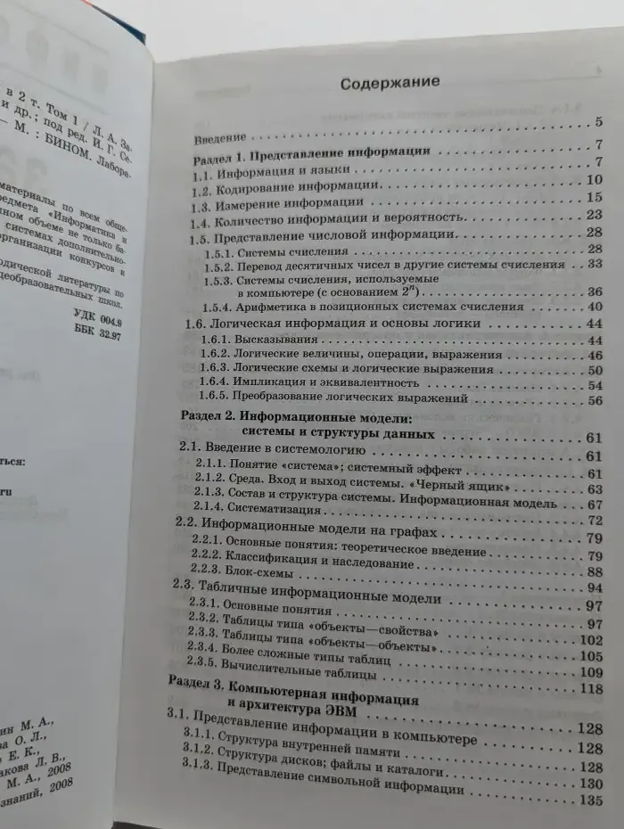 Информатика. Задачник-практикум. В 2 томах. Том 1