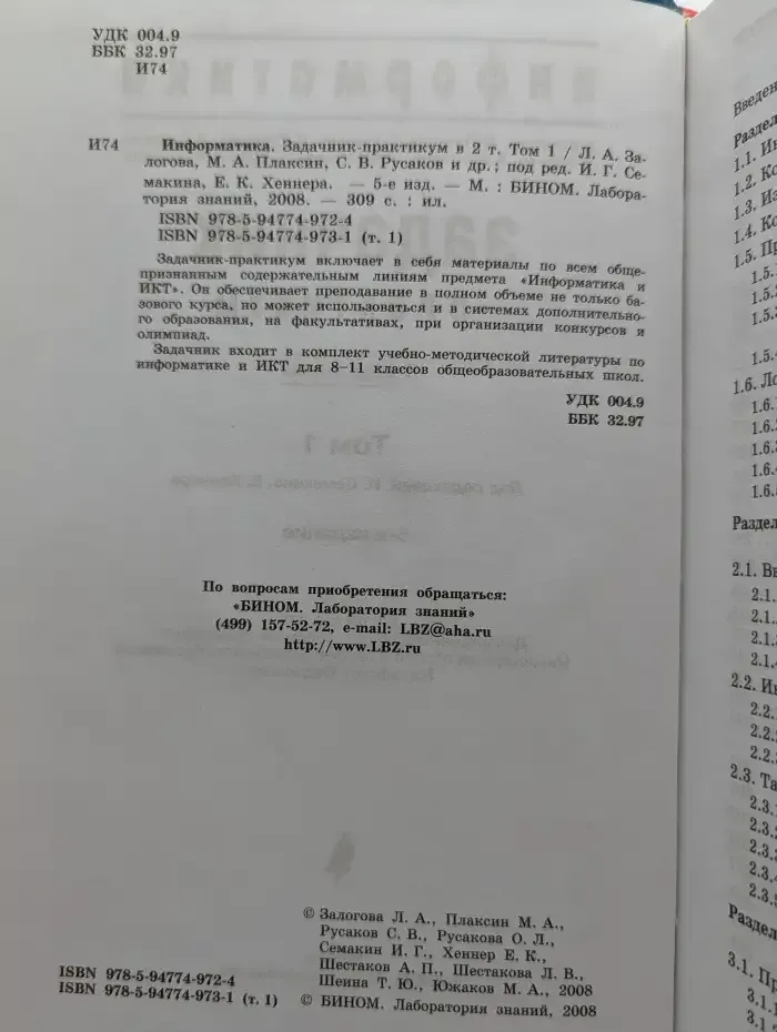 Информатика. Задачник-практикум. В 2 томах. Том 1