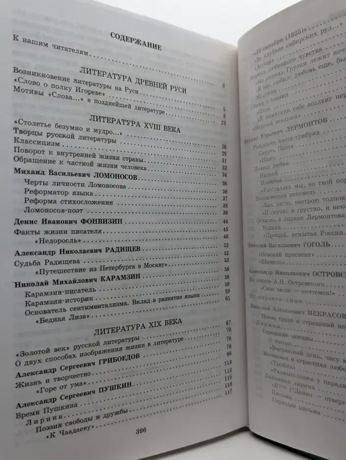 Литература. Русская классика. 9 класс. В 2 частях. Часть 1