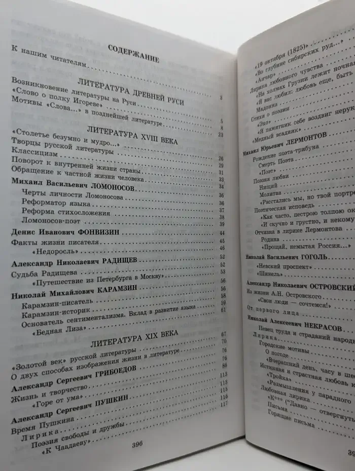 Литература. Русская классика. Учебник-практикум для 9 класса. В двух частях. Часть 1