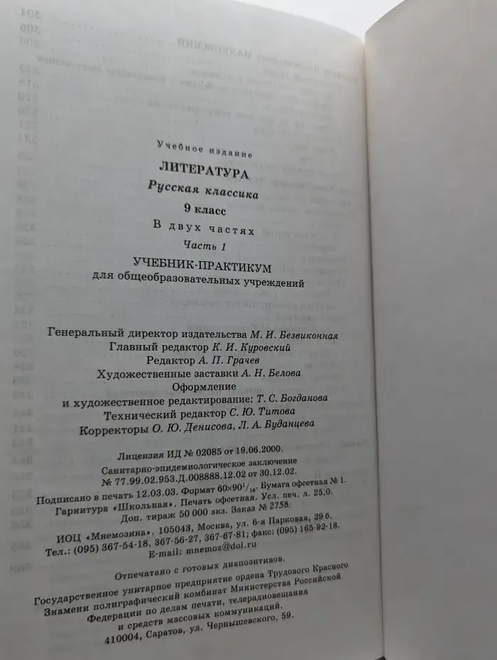Литература. Русская классика. Учебник-практикум для 9 класса. В двух частях. Часть 1