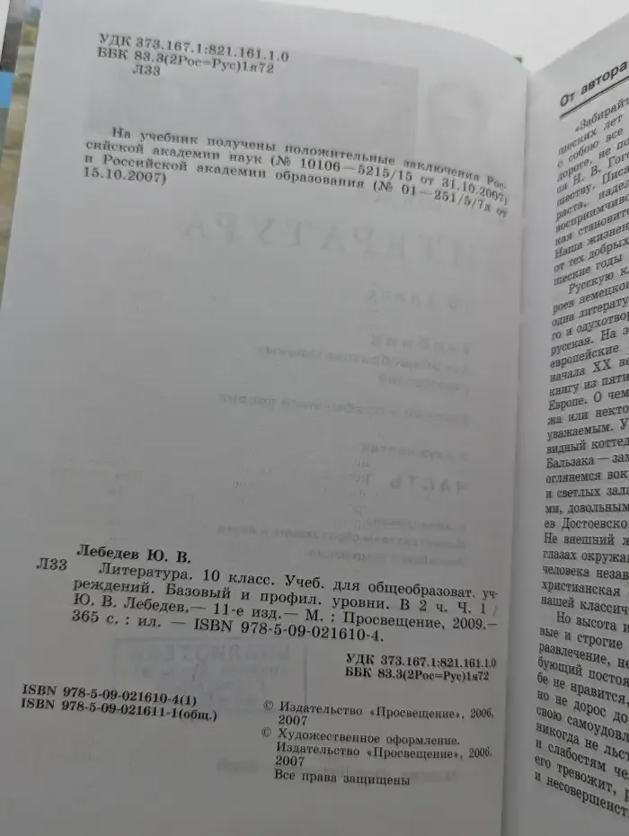 Русская литература XIX века. 10 класс. В 2 частях. Часть 1