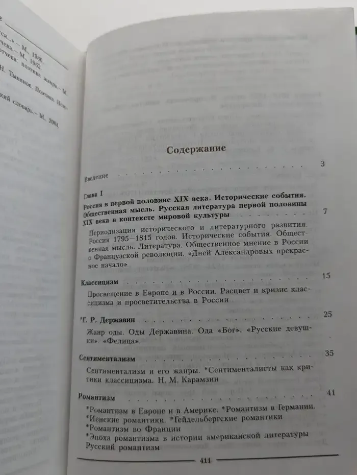 Русская литература XIX века. 10 класс. Часть 1