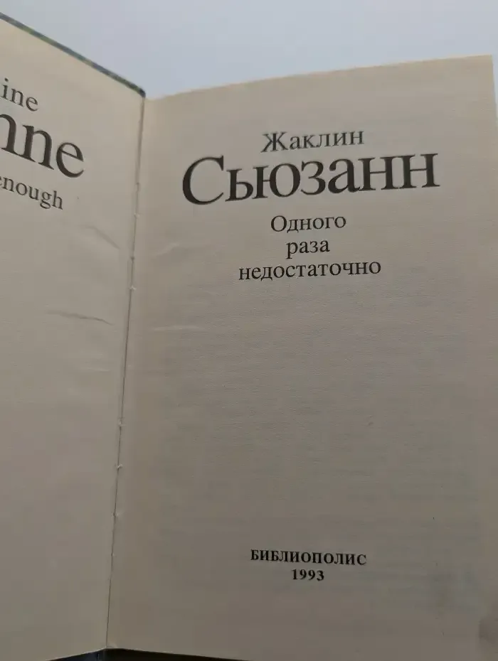 Одного раза недостаточно