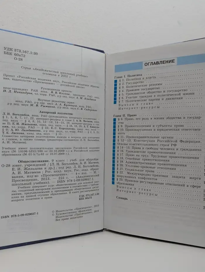 Обществознание. 9 класс