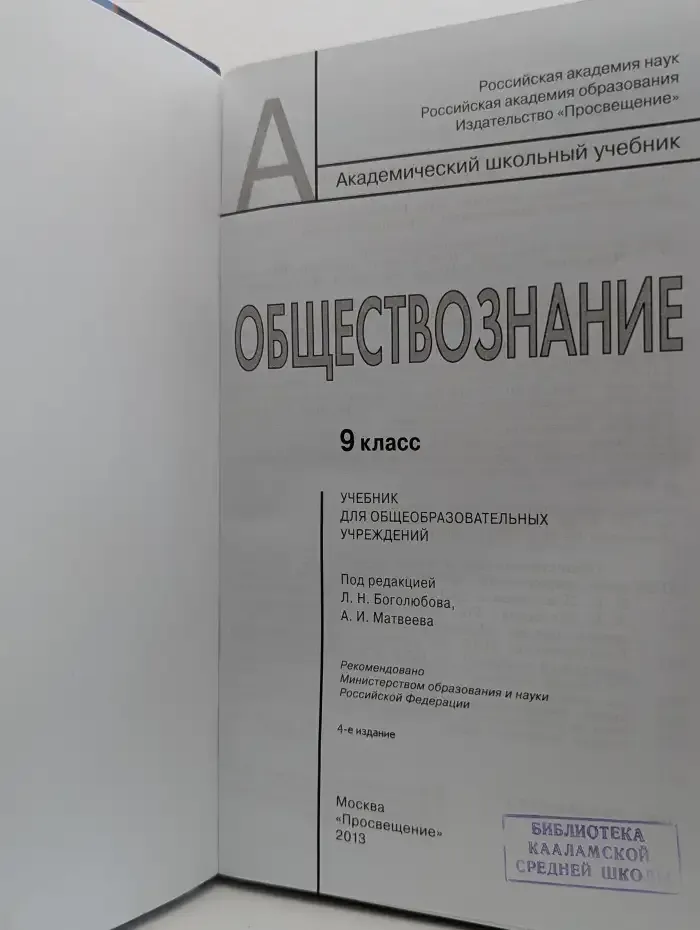 Обществознание. 9 класс