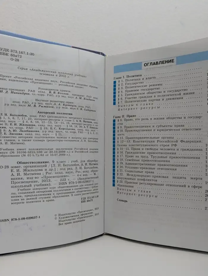 Обществознание. 9 класс