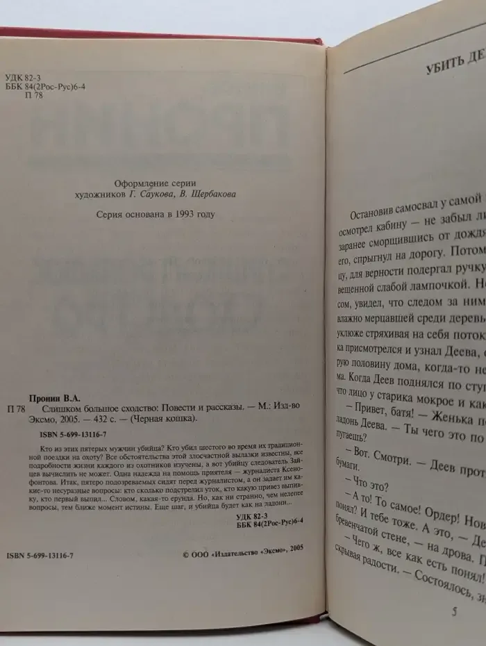 Слишком большое сходство