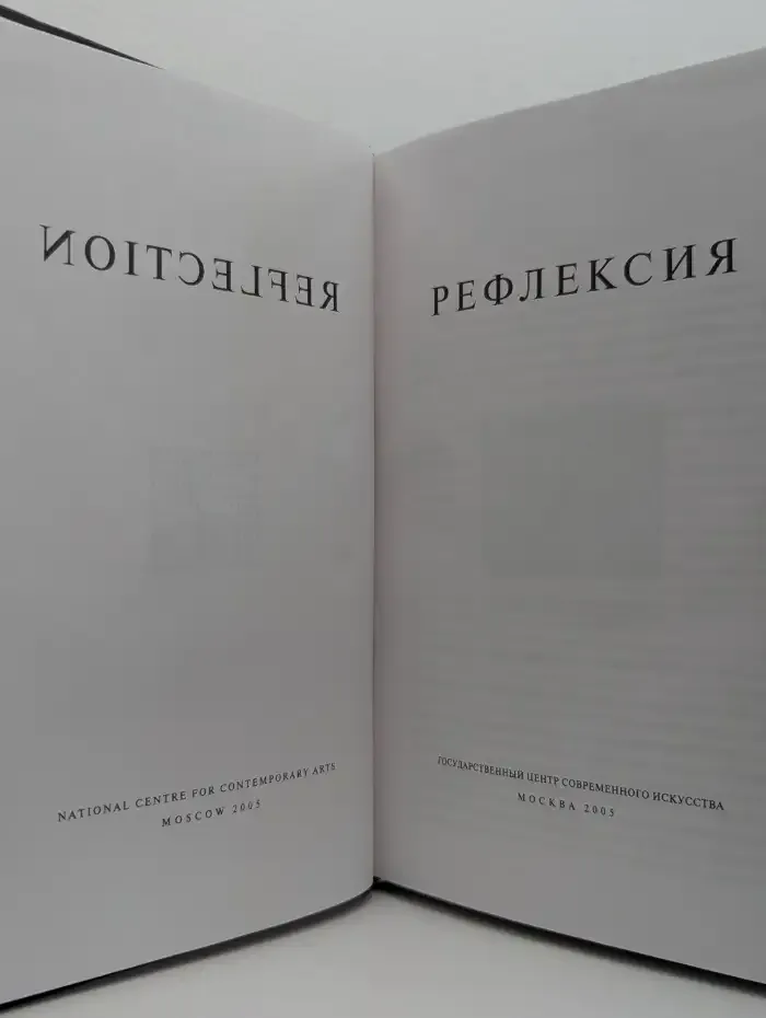 Рефлексия