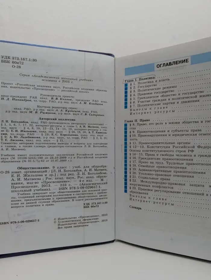 Обществознание. 9 класс