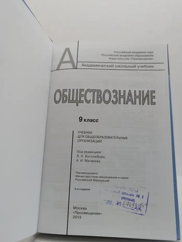 Обществознание. 9 класс