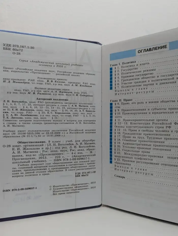 Обществознание. 9 класс
