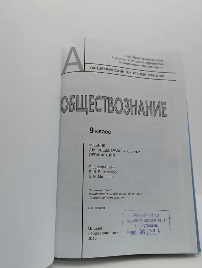 Обществознание. 9 класс