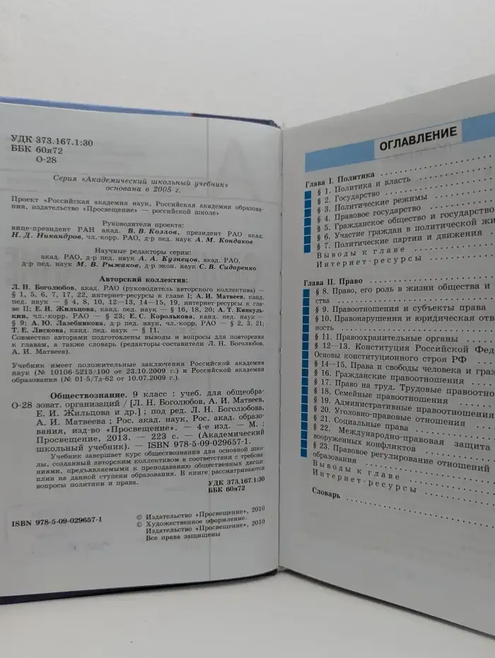 Обществознание. 9 класс