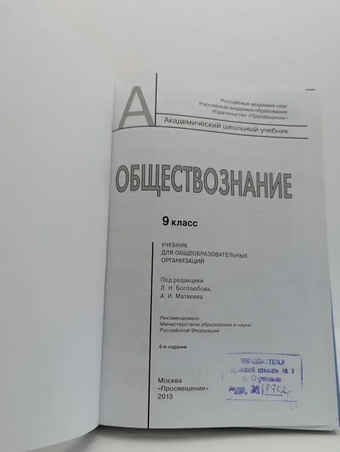 Обществознание. 9 класс