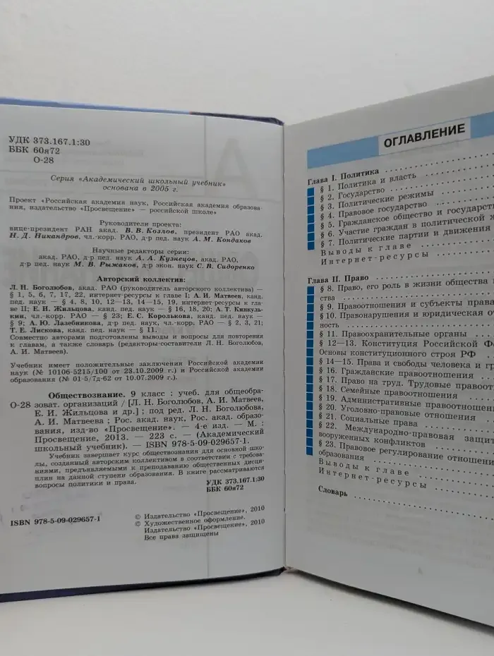 Обществознание. 9 класс