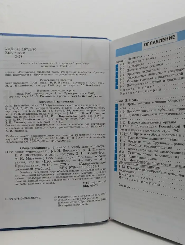 Обществознание. 9 класс. Учебник для общеобразовательных организаций
