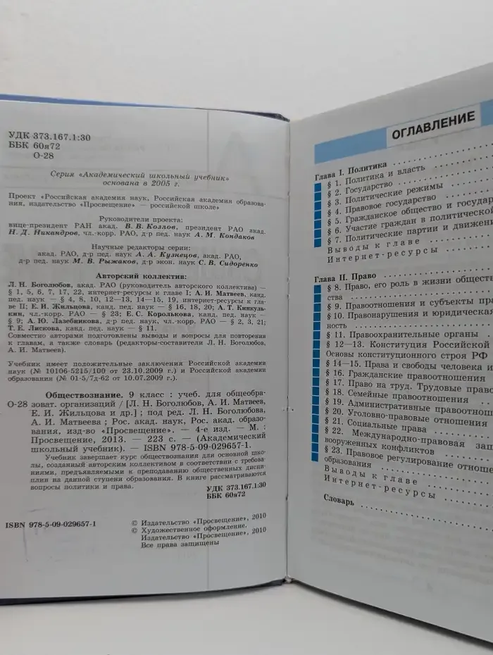 Обществознание. 9 класс