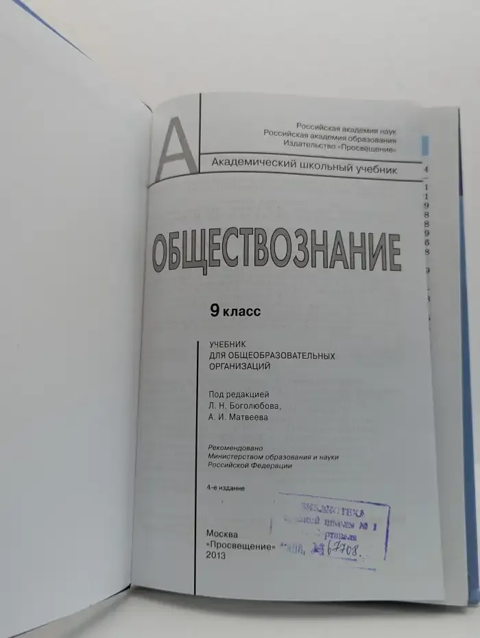 Обществознание. 9 класс