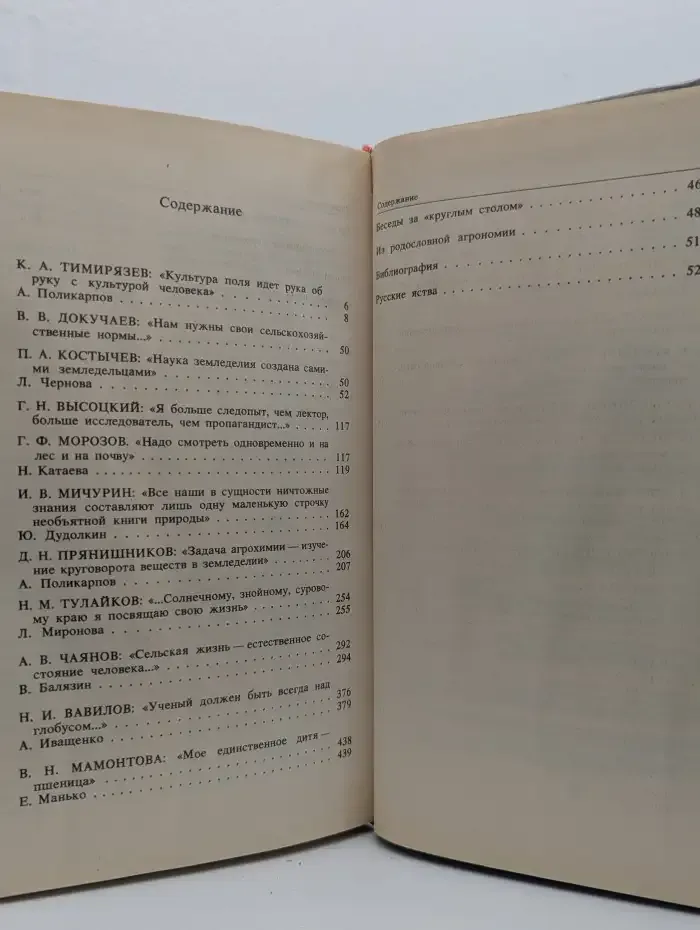 Сеятели и хранители. В 2 книгах. Книга 2