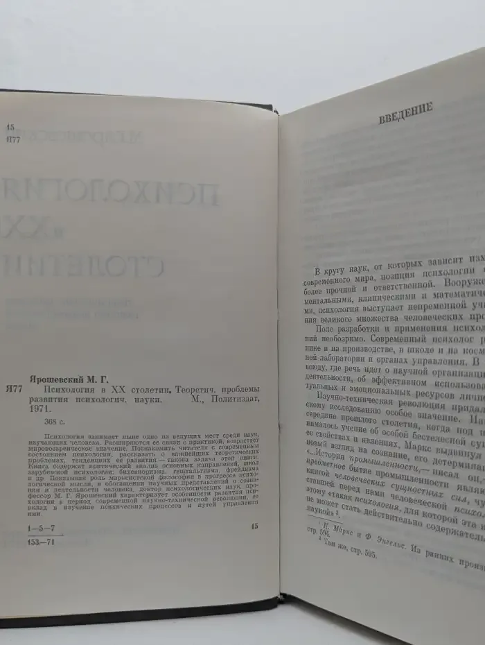 Психология в XX столетии