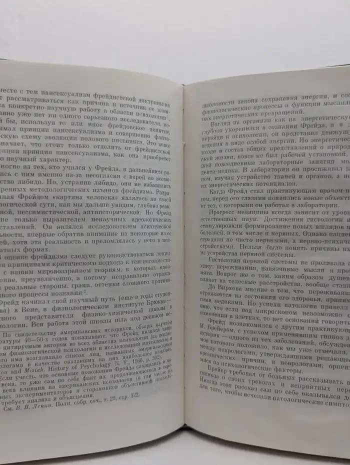 Психология в XX столетии