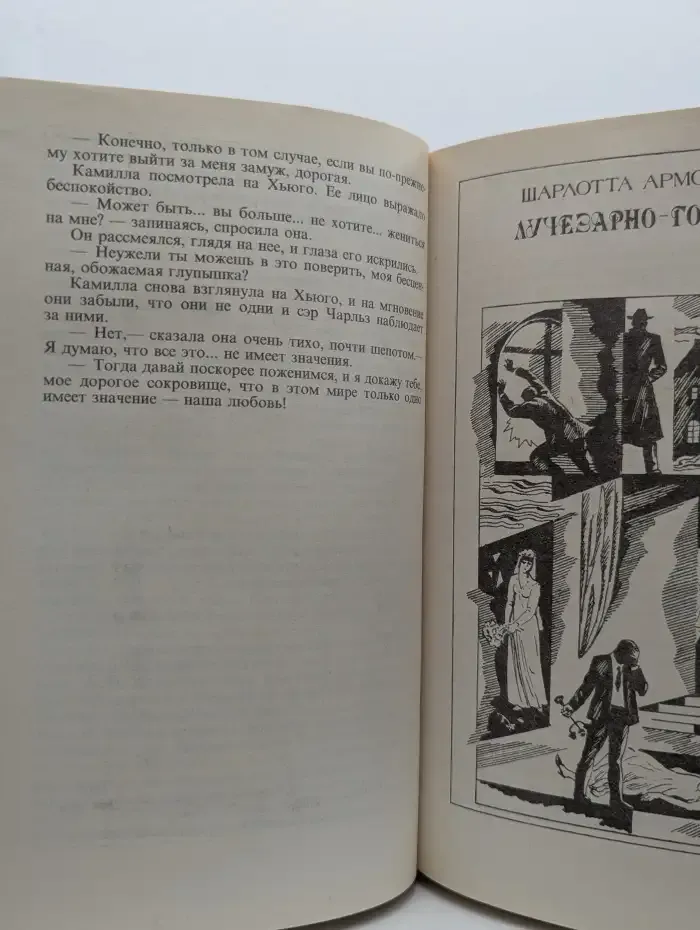 Брак поневоле