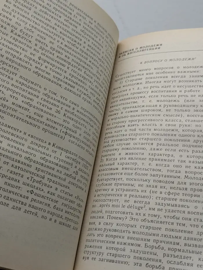Формирование человека