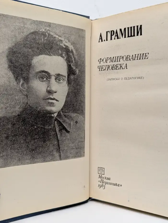 Формирование человека