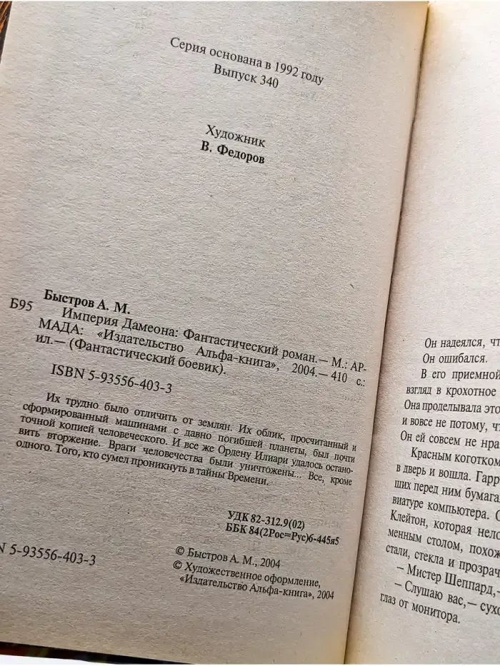 Империя Дамеона